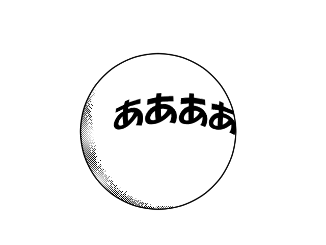 球面に文字貼り付け