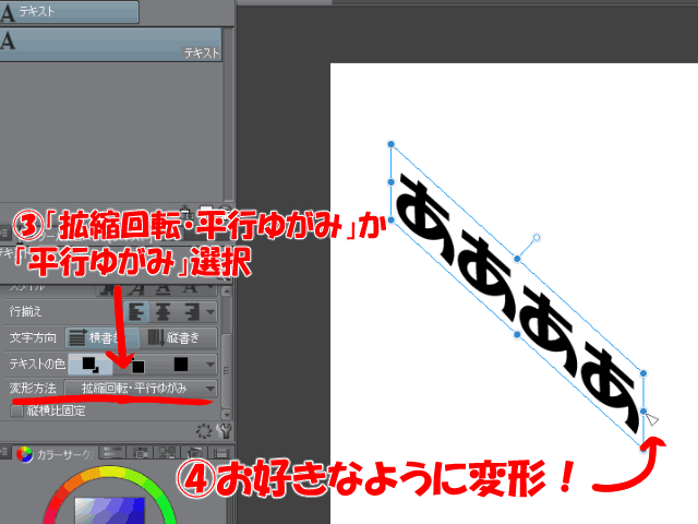 平行ゆがみやり方2