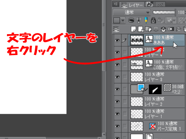 文字のレイヤーを右クリック