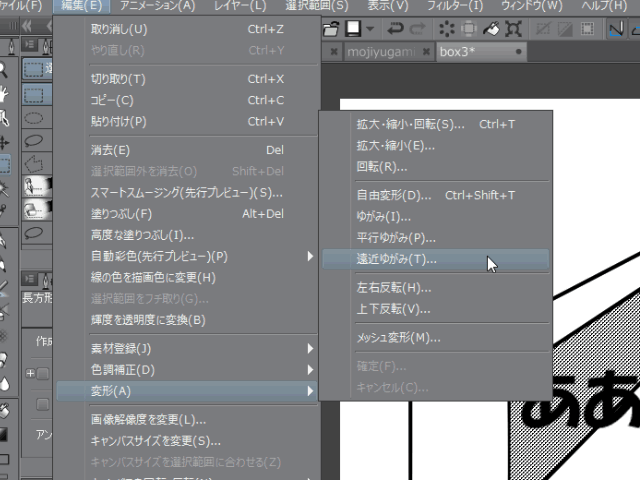 クリスタのゆがみ変形機能が案外便利な件 自由自在に変形させよう すたーすらっしゅ