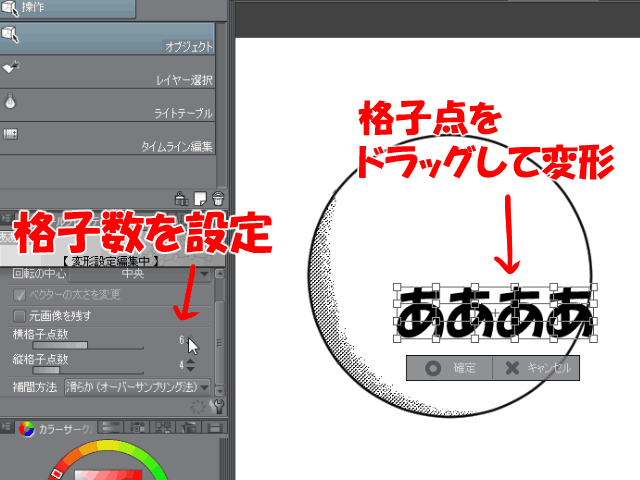 クリスタのゆがみ変形機能が案外便利な件 自由自在に変形させよう すたーすらっしゅ