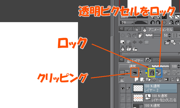 透明ピクセルをロック、ロック、クリッピング