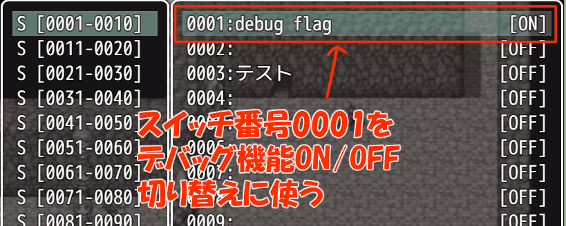 スイッチ1番をデバッグ用に