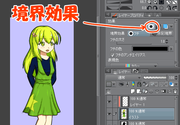 クリスタでカンタン イラストのフチ取りをしてみよう すたーすらっしゅ