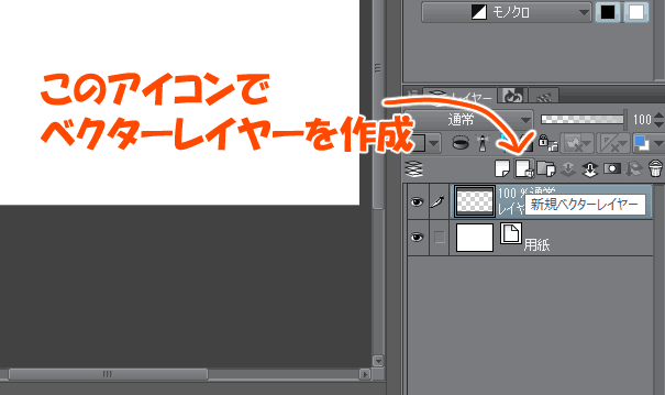 クリスタ ベクターレイヤーで線を思い通りに操ろう すたーすらっしゅ