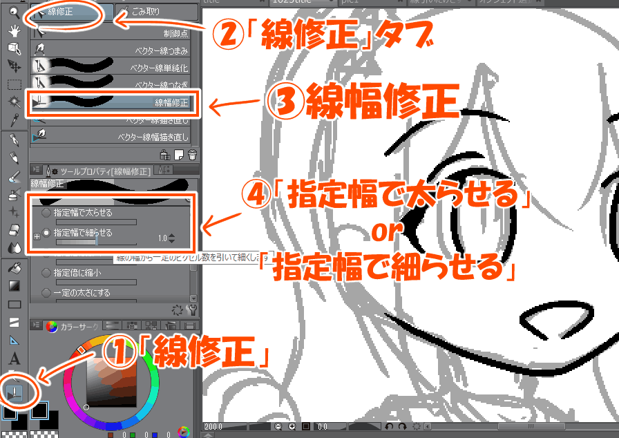 線幅修正の手順