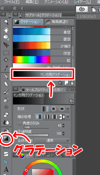 マンガ用グラデーション使い方