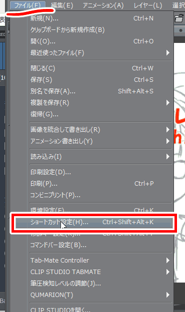 ファイルからショートカット設定