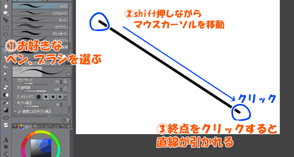 シフトキーで直線