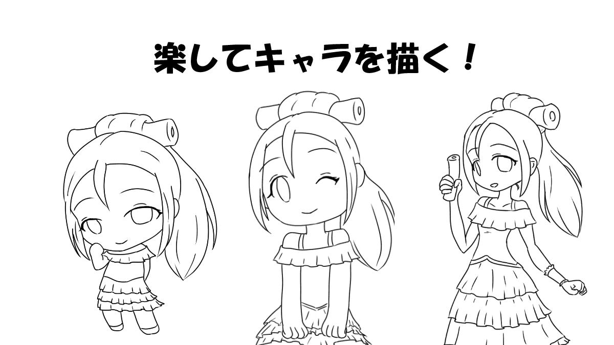 デフォルメポーズ集で楽して女の子キャラを描こう すたーすらっしゅ