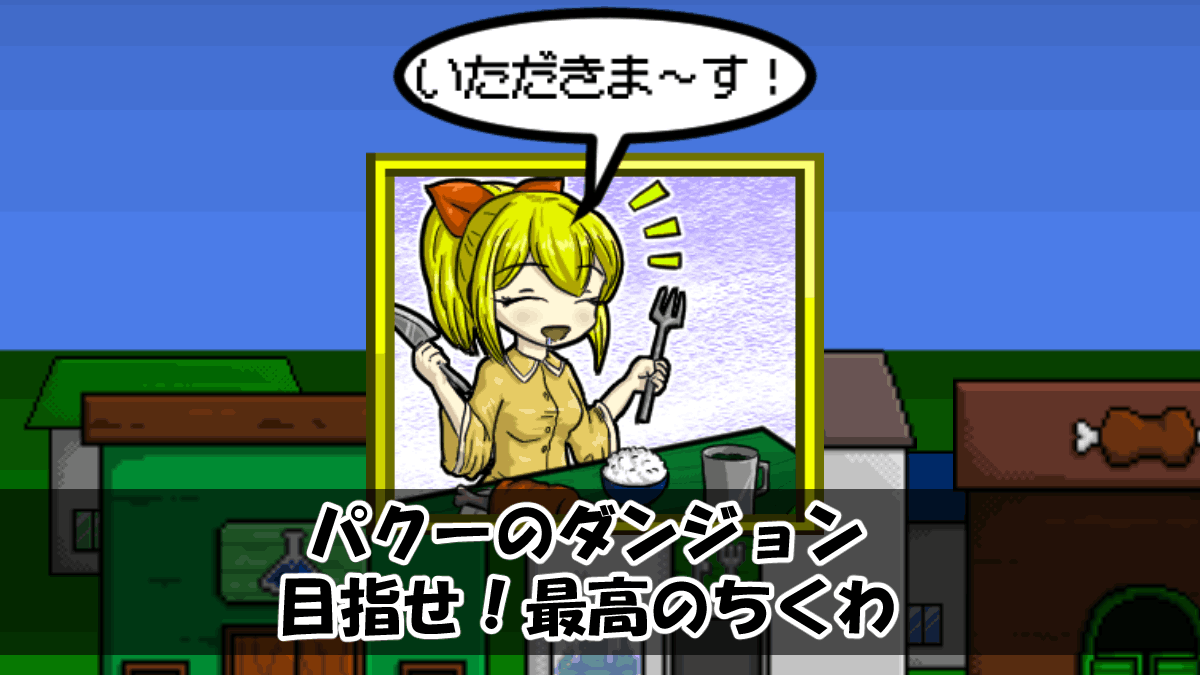 アイキャッチ